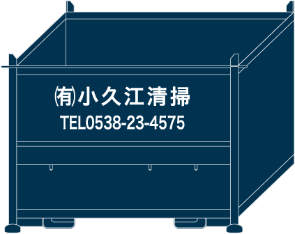 ボックスコンテナ｜袋井市でごみのお悩みは小久江清掃